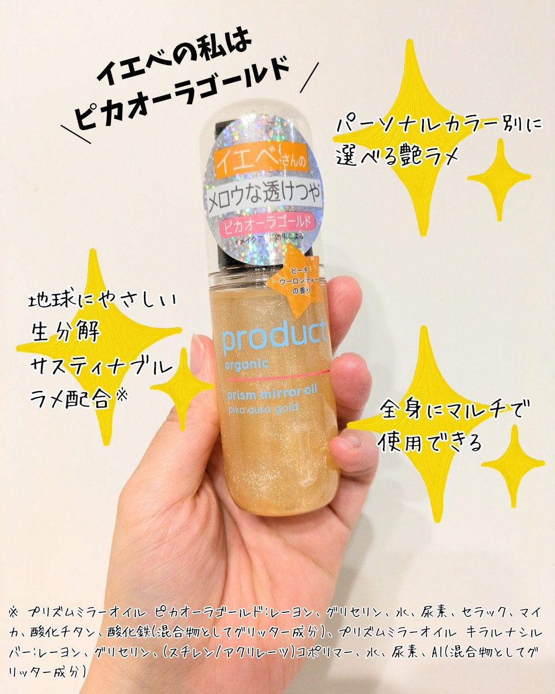 ザ・プロダクト プリズムミラーオイル <ヘアオイル・スキンオイル>/ザ・プロダクト/ヘアオイルを使ったクチコミ(2枚目)