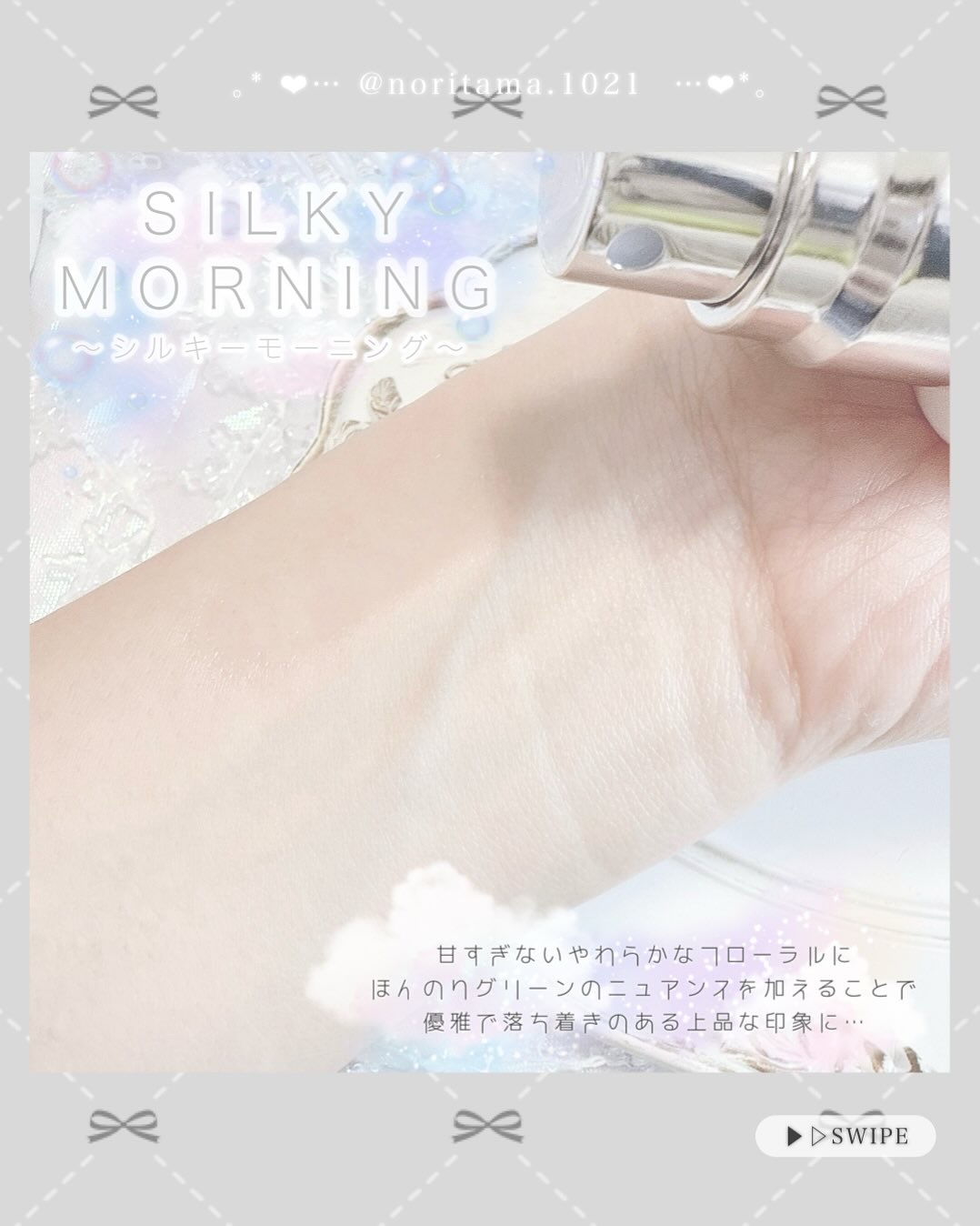 セラム X パフュームミスト SILKY MORNING/Velvet Bunny/香水(レディース)を使ったクチコミ（3枚目）