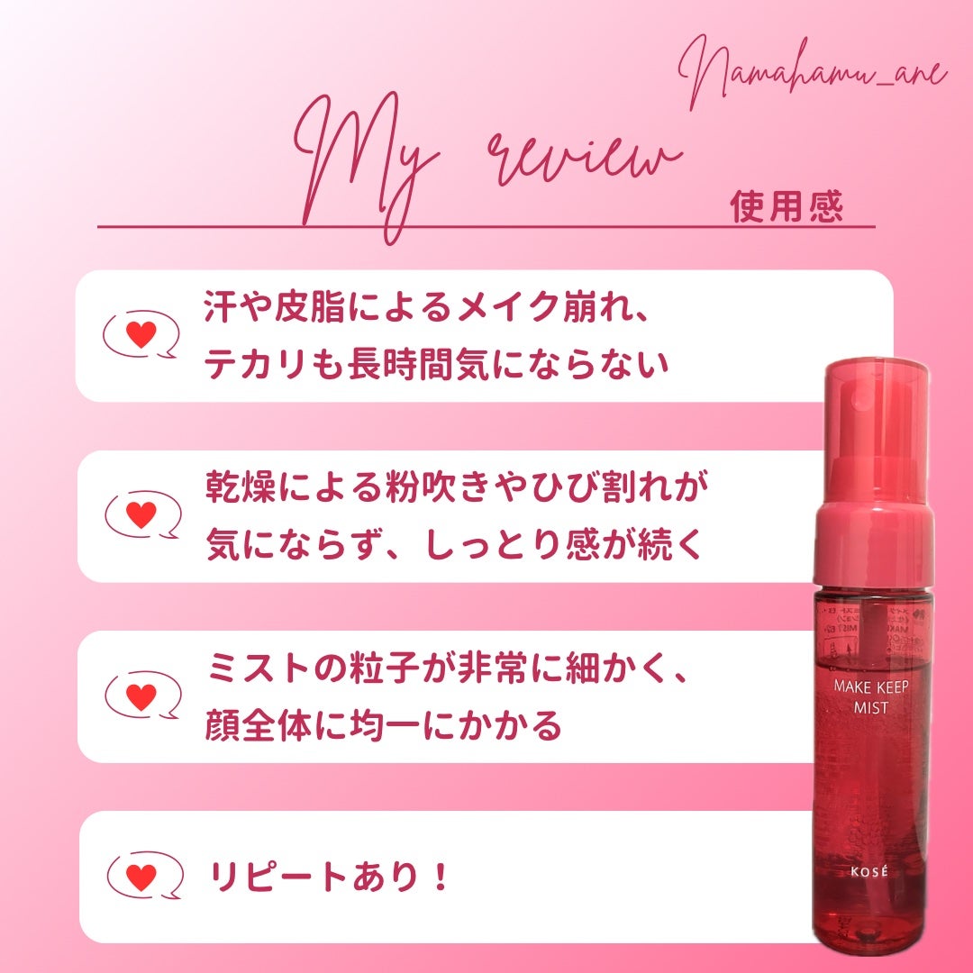 メイク キープ ミストEX +/コーセーコスメニエンス/ミスト状化粧水を使ったクチコミ(4枚目)