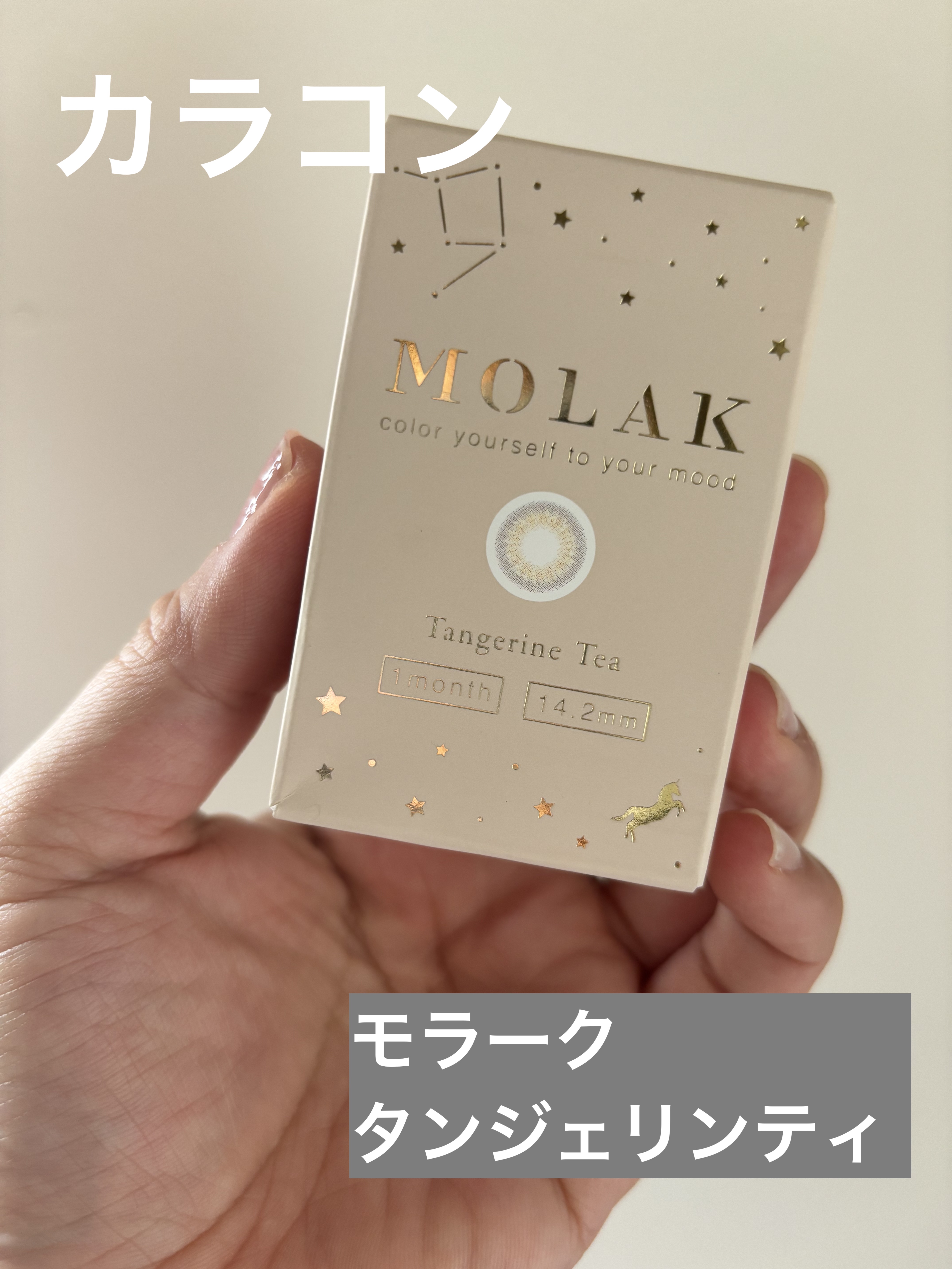 MOLAK 1month タンジェリンティー/MOLAK/１ヶ月（１MONTH）カラコンを使ったクチコミ（1枚目）