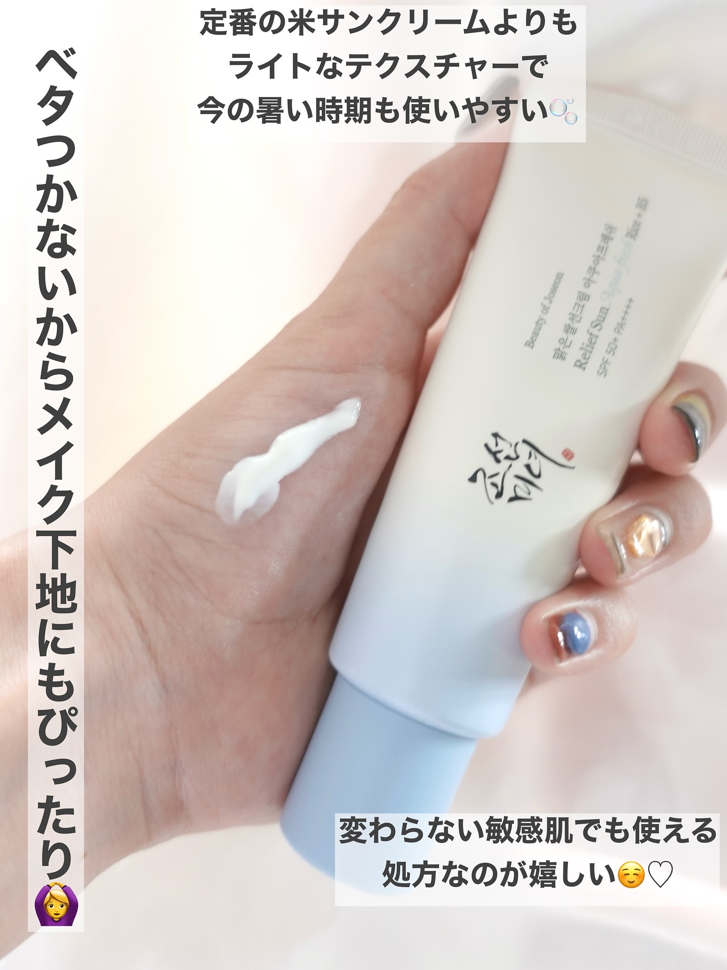 米アクアフレッシュサンクリーム/Beauty of Joseon/日焼け止めクリームを使ったクチコミ（3枚目）