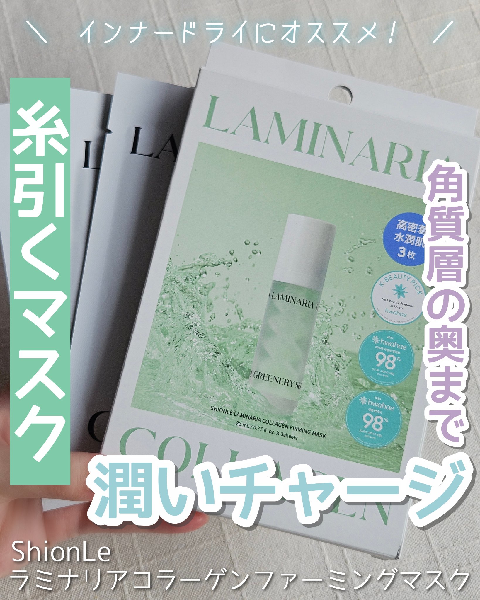 ラミナリア コラーゲンファーミングマスク/ShionLe/シートマスク・パックを使ったクチコミ（1枚目）