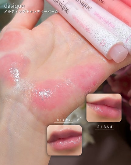 メルティングキャンディーバーム/dasique/口紅を使ったクチコミ(5枚目)
