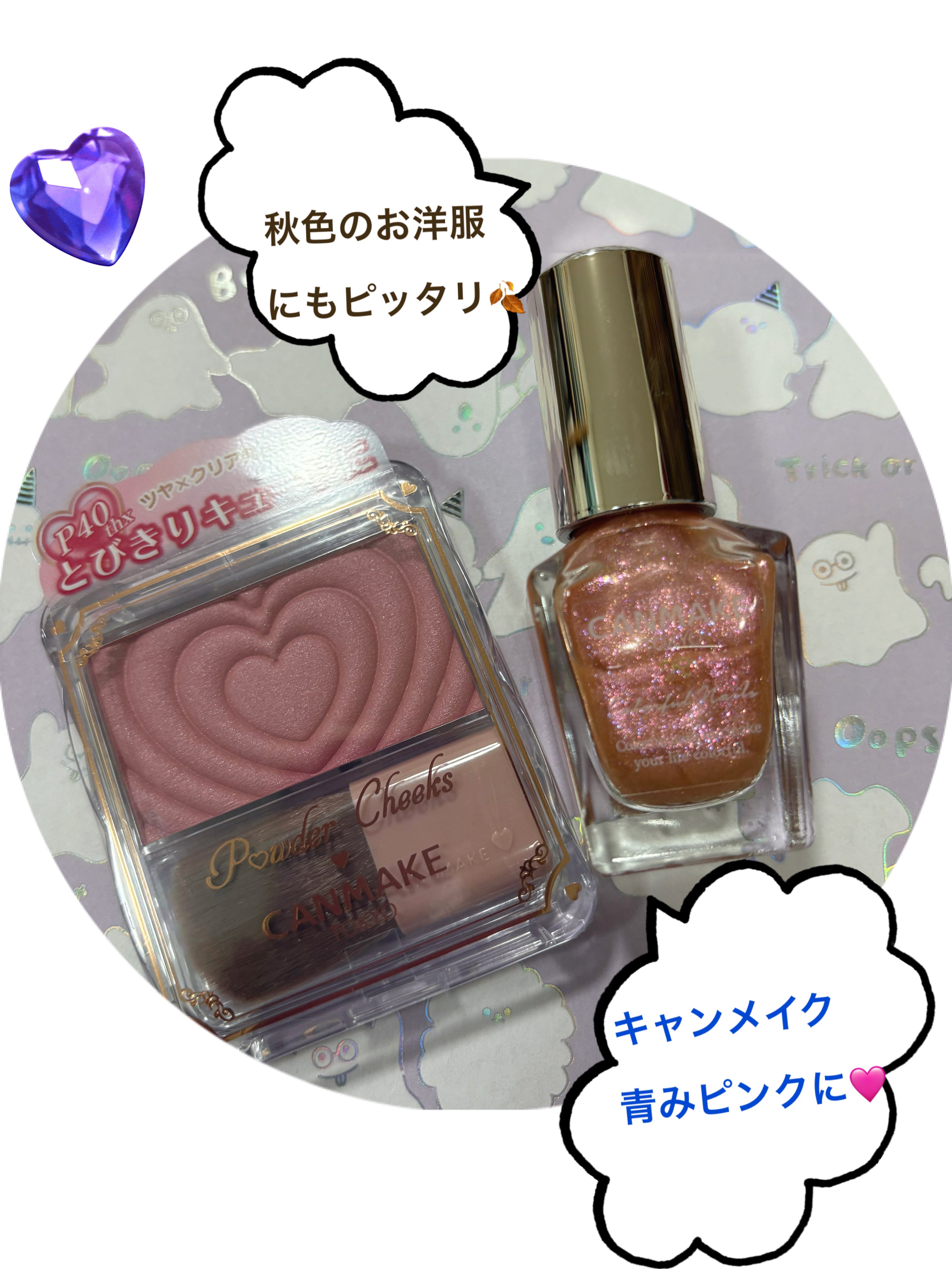 ❁.｡.:*:.｡.✽.｡.:*:.｡.❁.｡.:*:.｡.✽.｡.:*:.｡.❁.｡.
キャンメイク　カラフルネイルズ　N120　サンリットオレンジ　¥396
パウダーチークス　キューティーベリー
¥660❁.｡.:*:.｡.✽.｡.:*