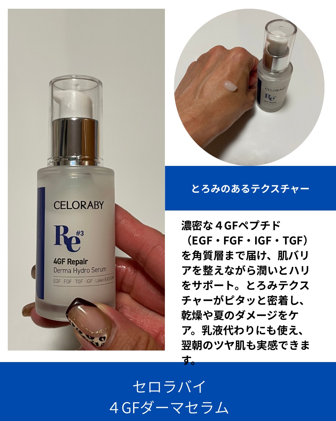 4GF ダーマリペアハイドロセラム/CELORABY/美容液を使ったクチコミ（2枚目）