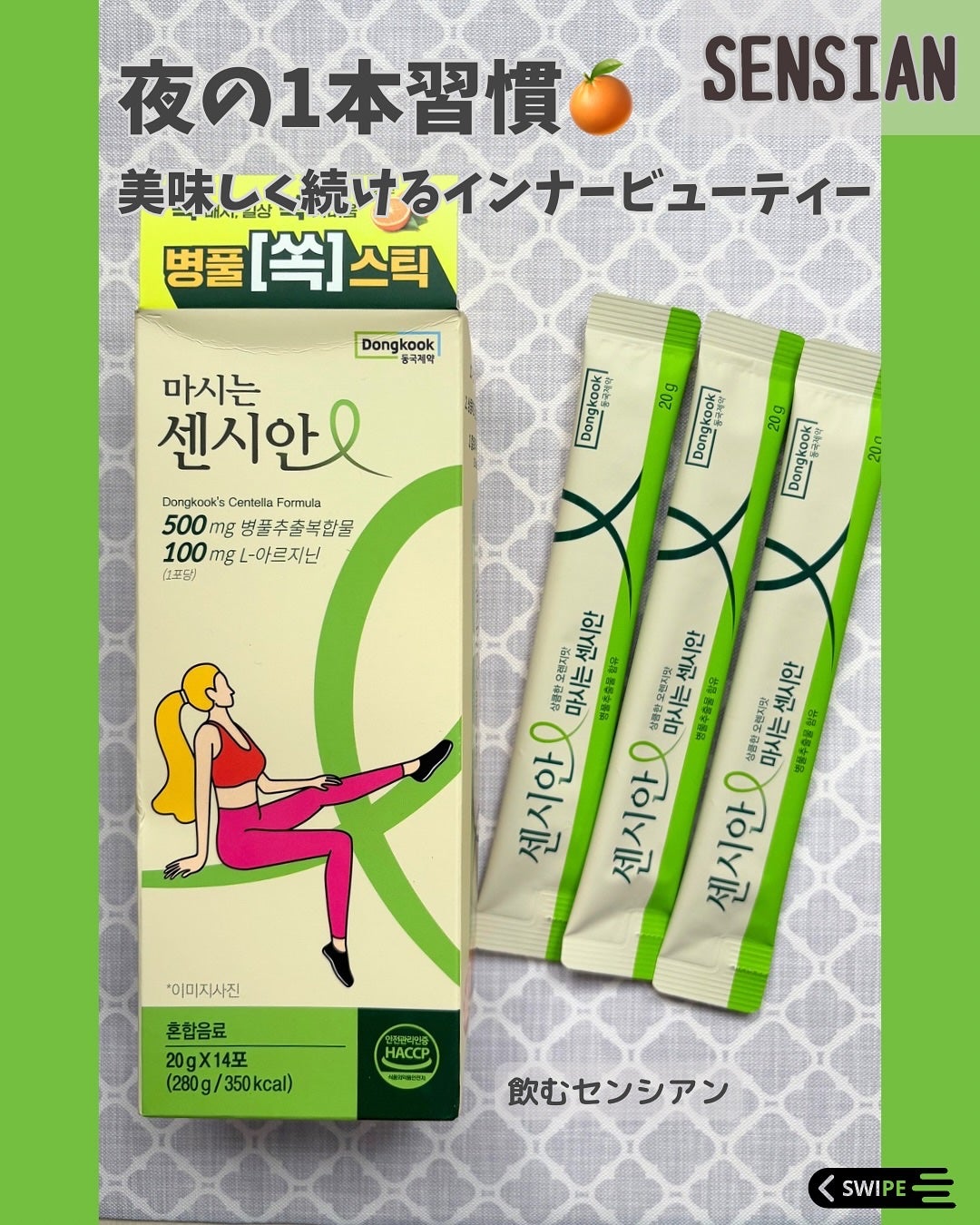 飲むセンシアン/Censian/美容サプリメントを使ったクチコミ(1枚目)