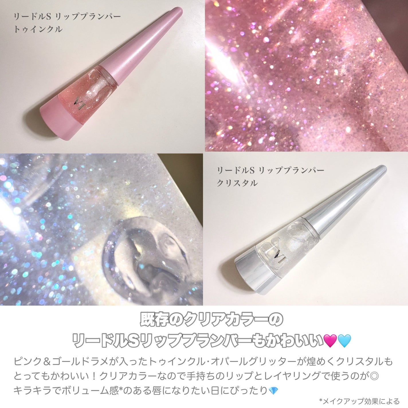 リードルS リッププランパー クリスタル/VT/リッププランパーを使ったクチコミ(3枚目)