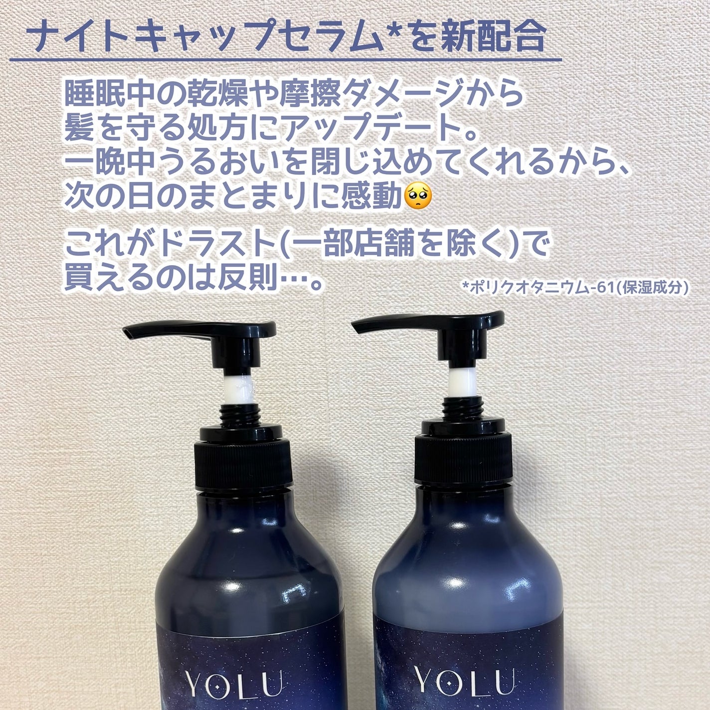 ディープナイトリペアシャンプー/トリートメント/YOLU/シャンプー・コンディショナーを使ったクチコミ(2枚目)
