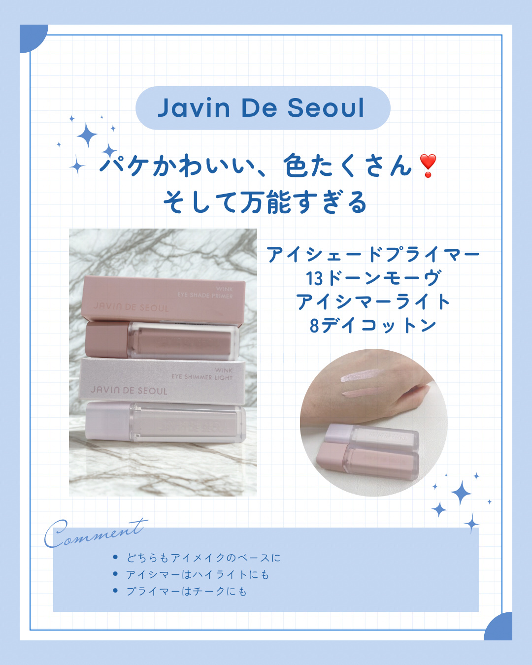 ウインク アイ シェード プライマー/Javin De Seoul/リキッドアイシャドウを使ったクチコミ（1枚目）