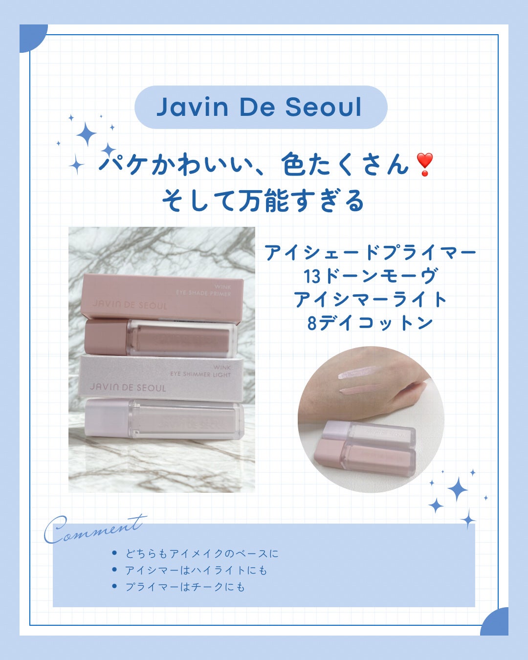 ウインク アイ シェード プライマー/Javin De Seoul/リキッドアイシャドウを使ったクチコミ(1枚目)