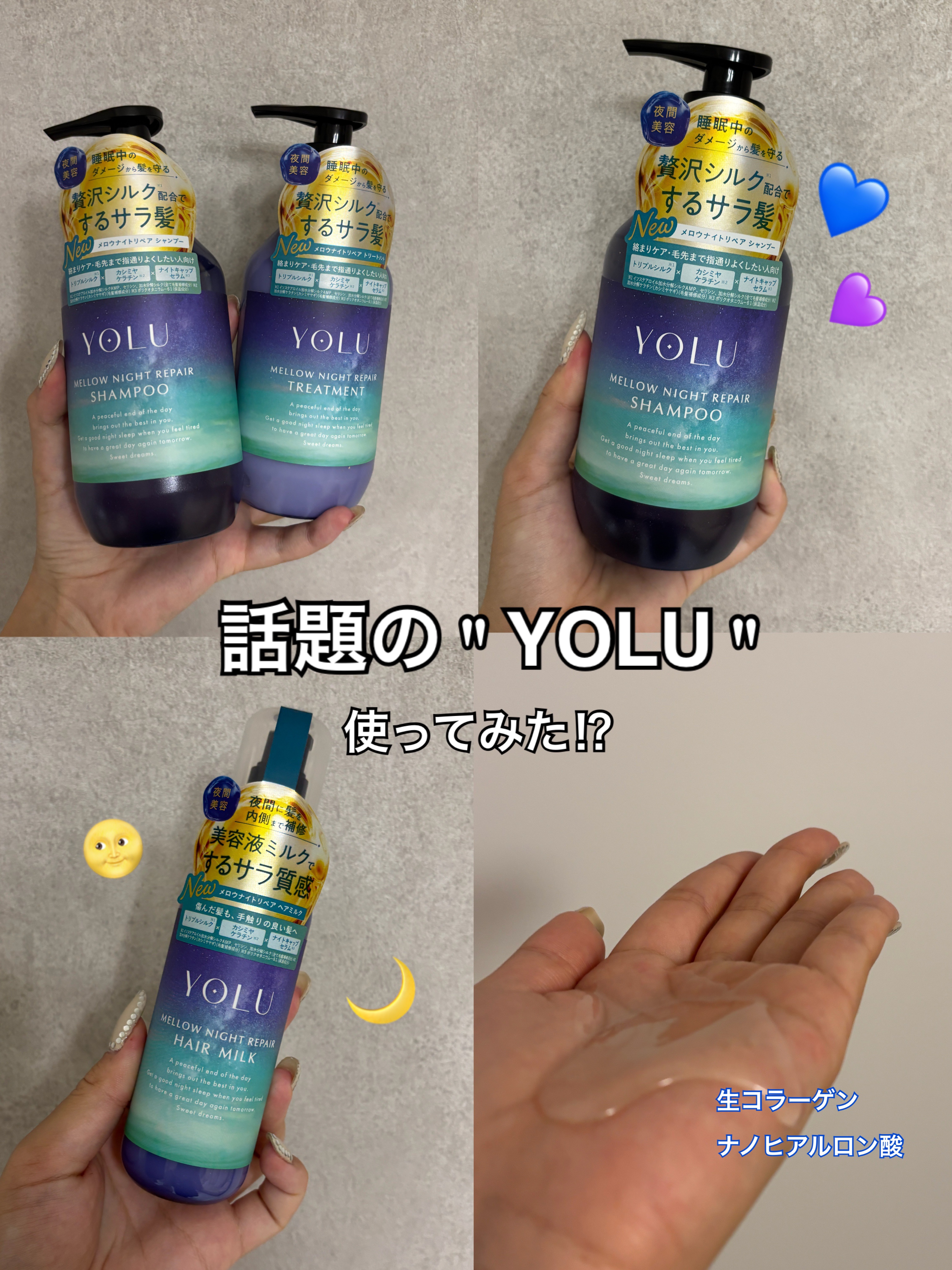 ヨル　メロウナイトリペアヘアミルク/YOLU/ヘアミルクを使ったクチコミ（1枚目）