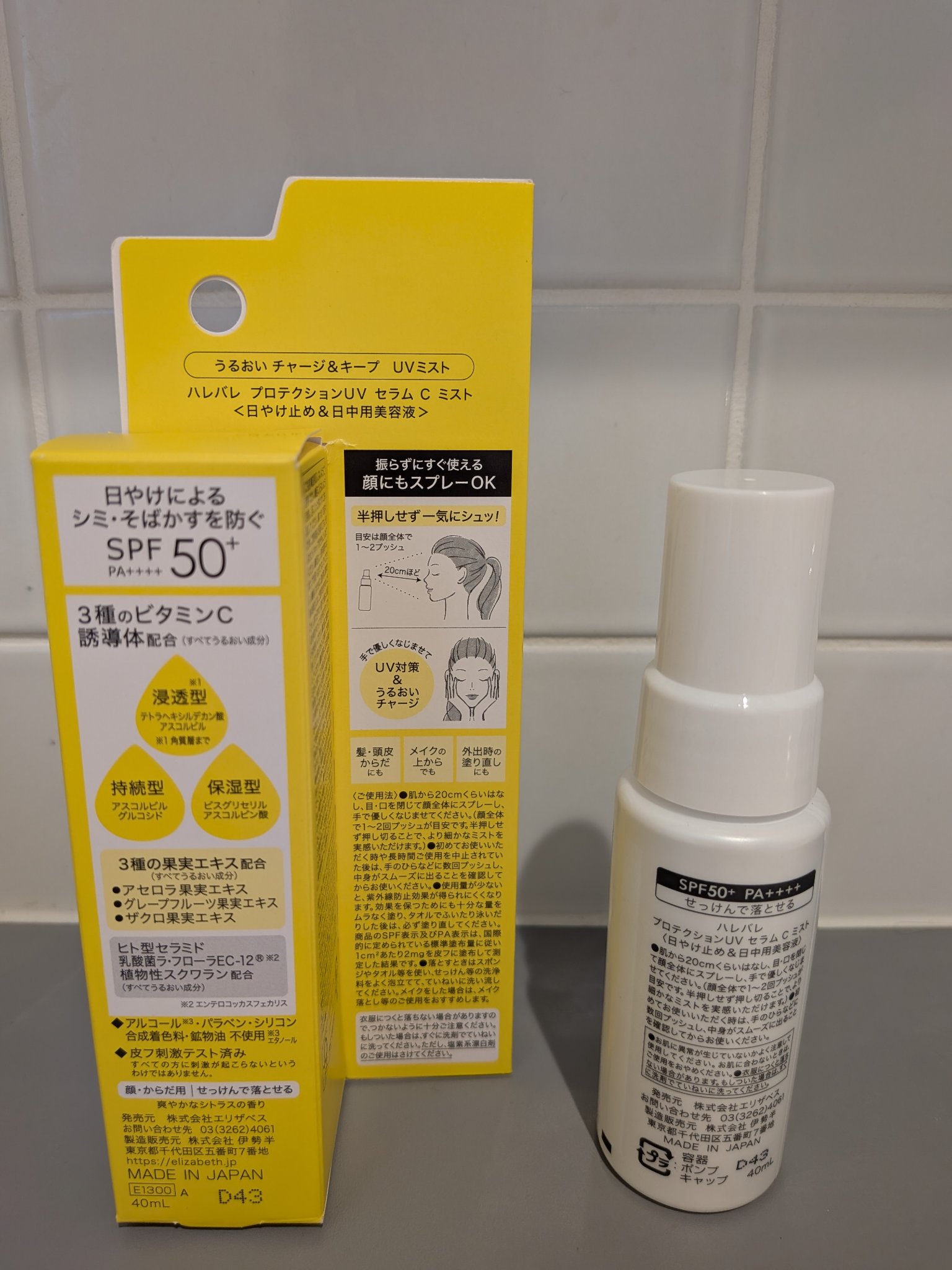 ハレバレ プロテクションUV セラム C ミスト/ハレバレ/日焼け止めミスト・スプレーを使ったクチコミ（2枚目）