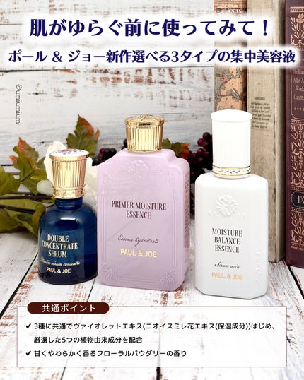 ポール & ジョー リペア トリートメント/PAUL & JOE BEAUTE/美容液を使ったクチコミ(2枚目)