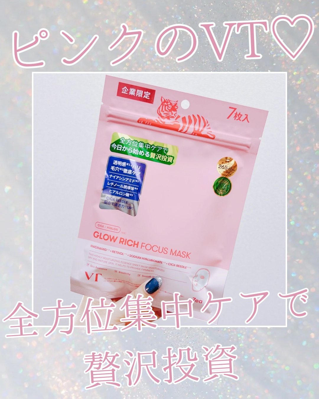 グロウリッチフォーカスマスク/VT/その他スキンケアを使ったクチコミ（1枚目）