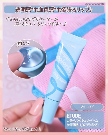 カラーリングジェリーバーム/ETUDE/リップバームを使ったクチコミ(2枚目)