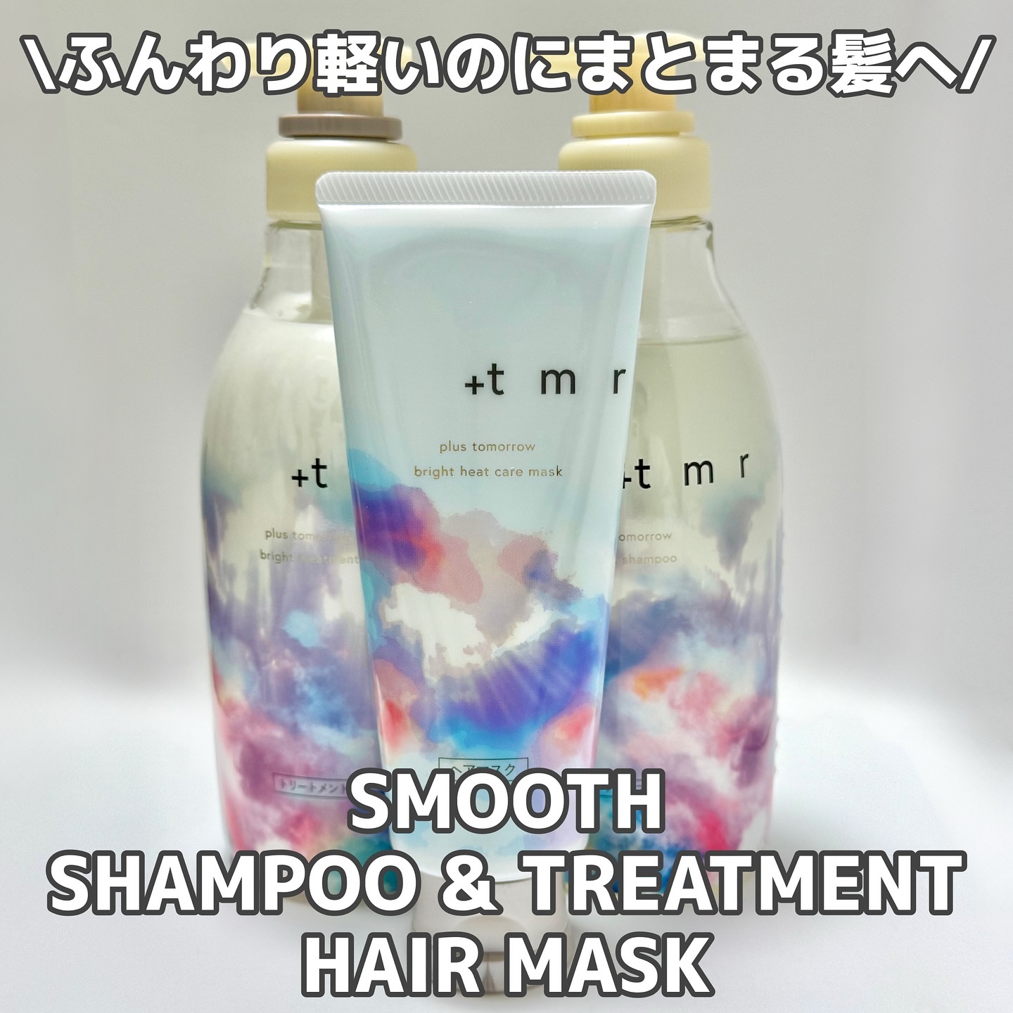 スムース シャンプー/トリートメント/＋ｔｍｒ/市販シャンプーを使ったクチコミ（1枚目）