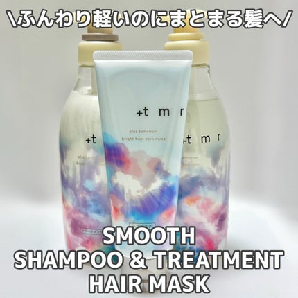 スムース シャンプー/トリートメント/+tmr/市販シャンプーを使ったクチコミ(1枚目)