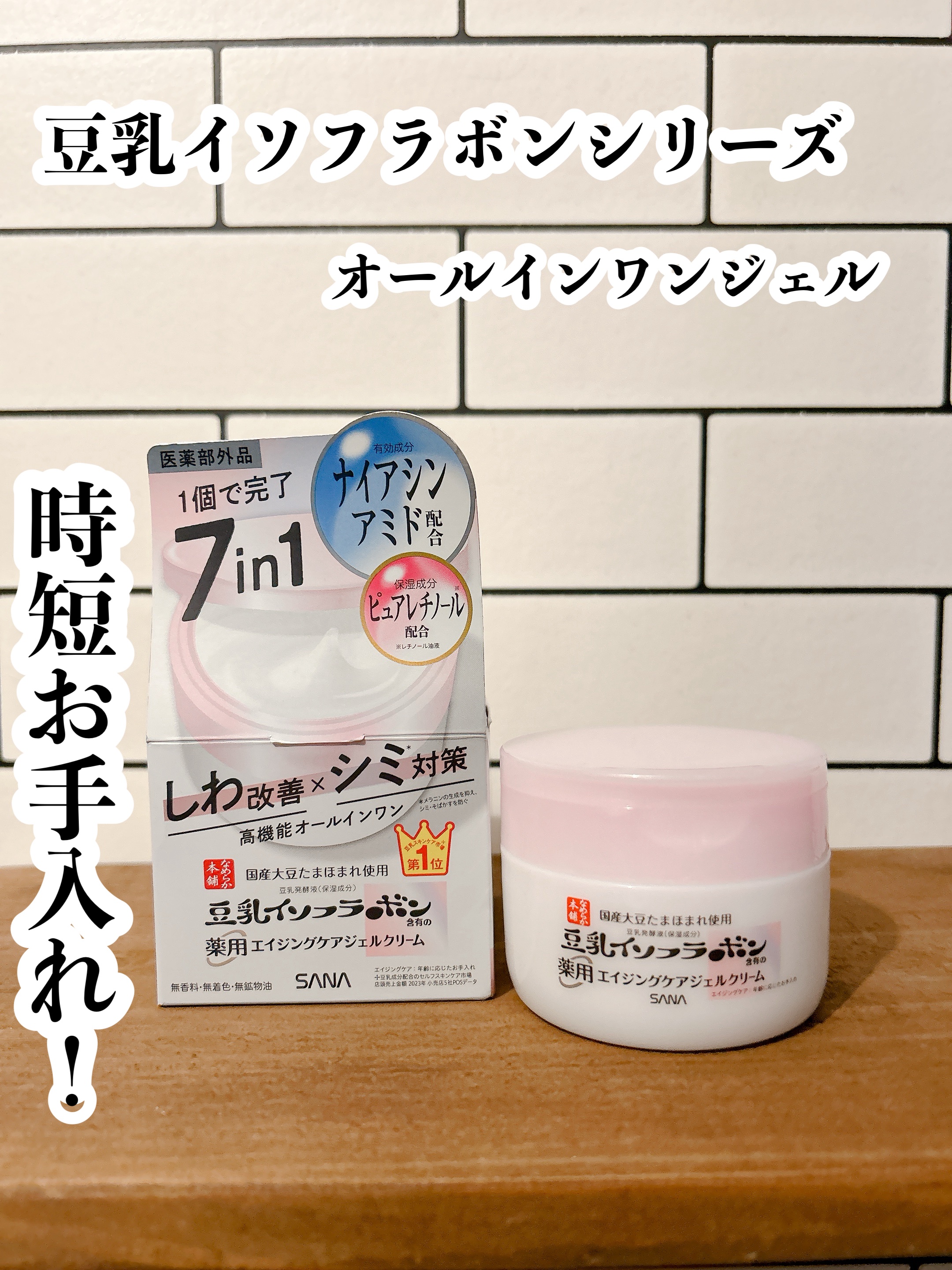 なめらか本舗 薬用リンクルジェルクリーム ホワイト【医薬部外品】 /なめらか本舗/オールインワン化粧品を使ったクチコミ（1枚目）