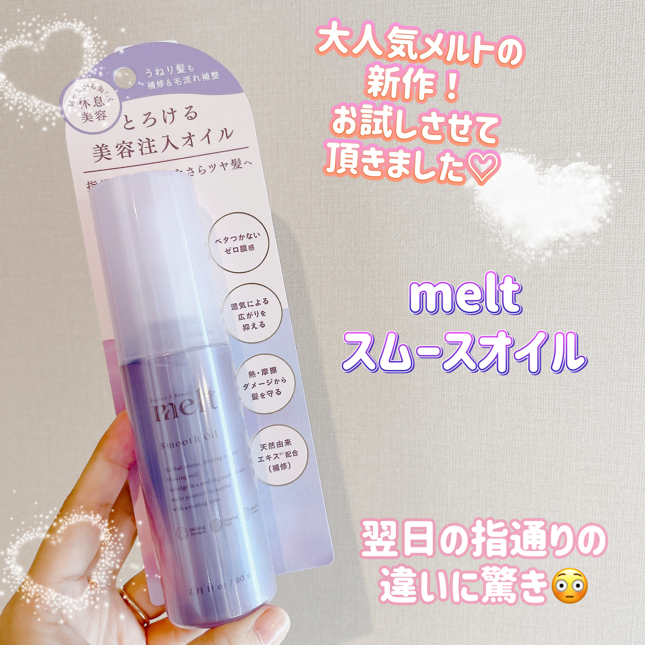 メルト スムースオイル/melt/ヘアオイルを使ったクチコミ（1枚目）