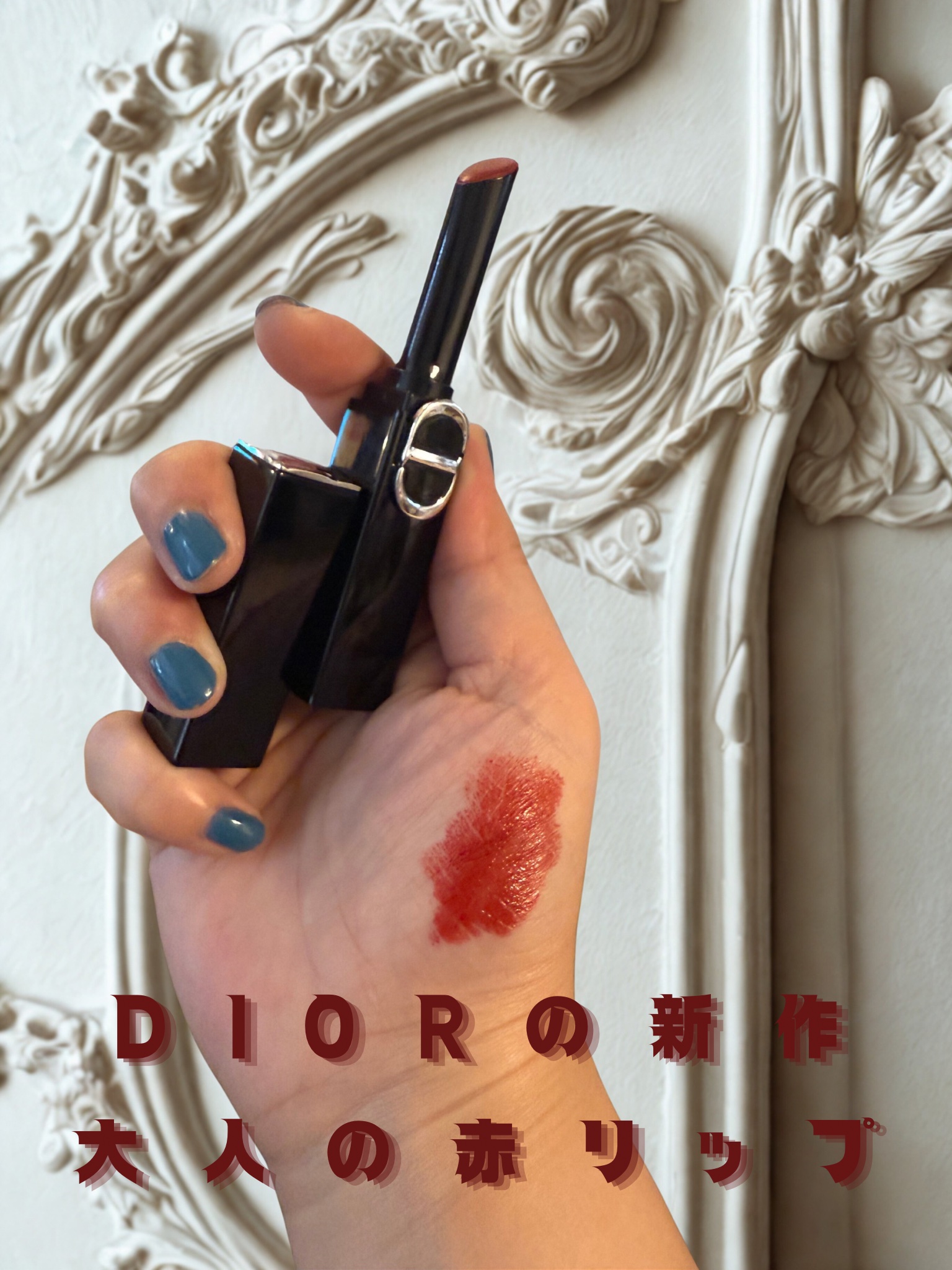 Dior ルージュディオールオンステージ 550 レッドショックシャイン