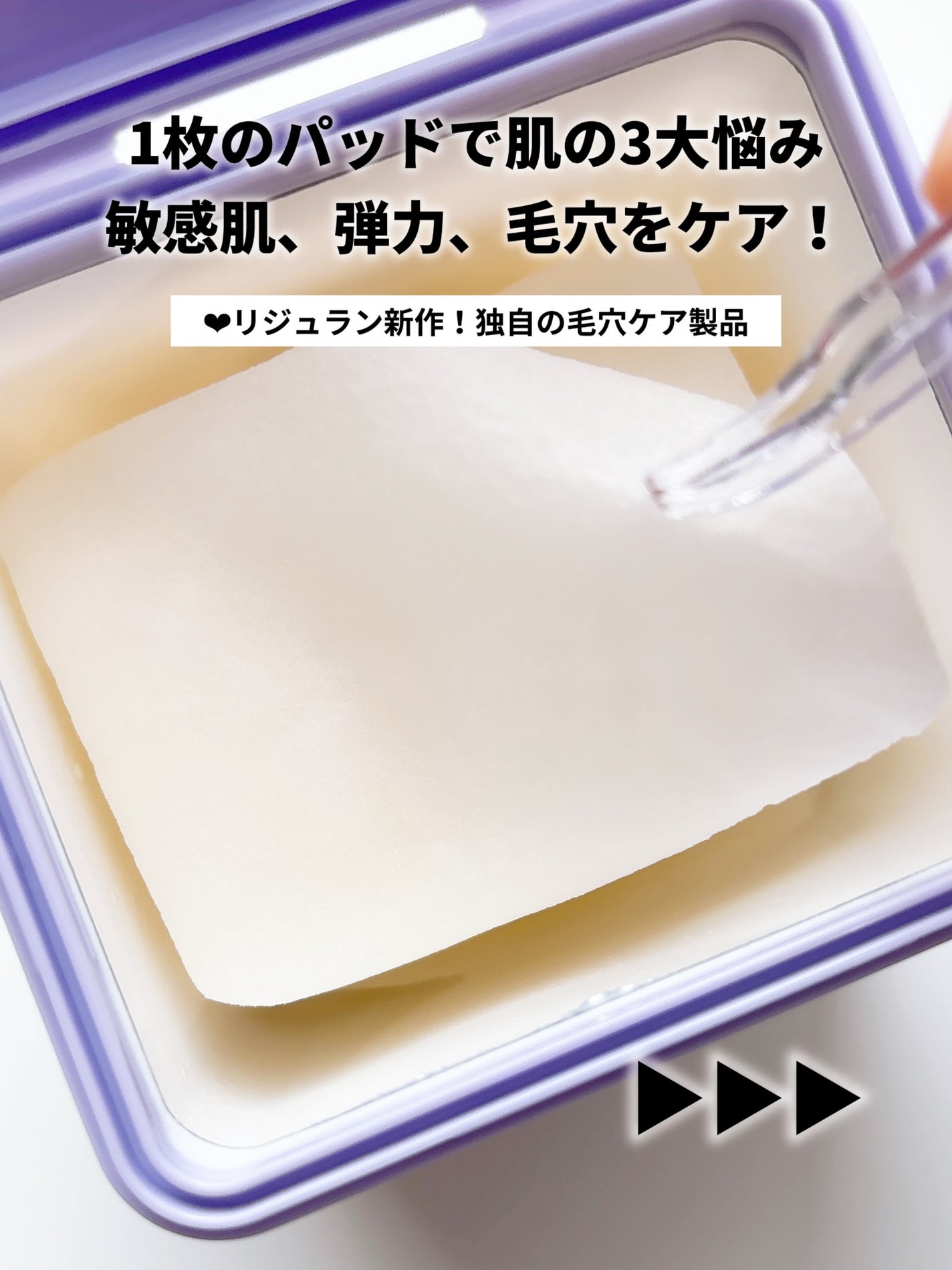 ポアタイトニングトナーパッド/REJURAN COSMETICS/トナーパッドを使ったクチコミ(2枚目)