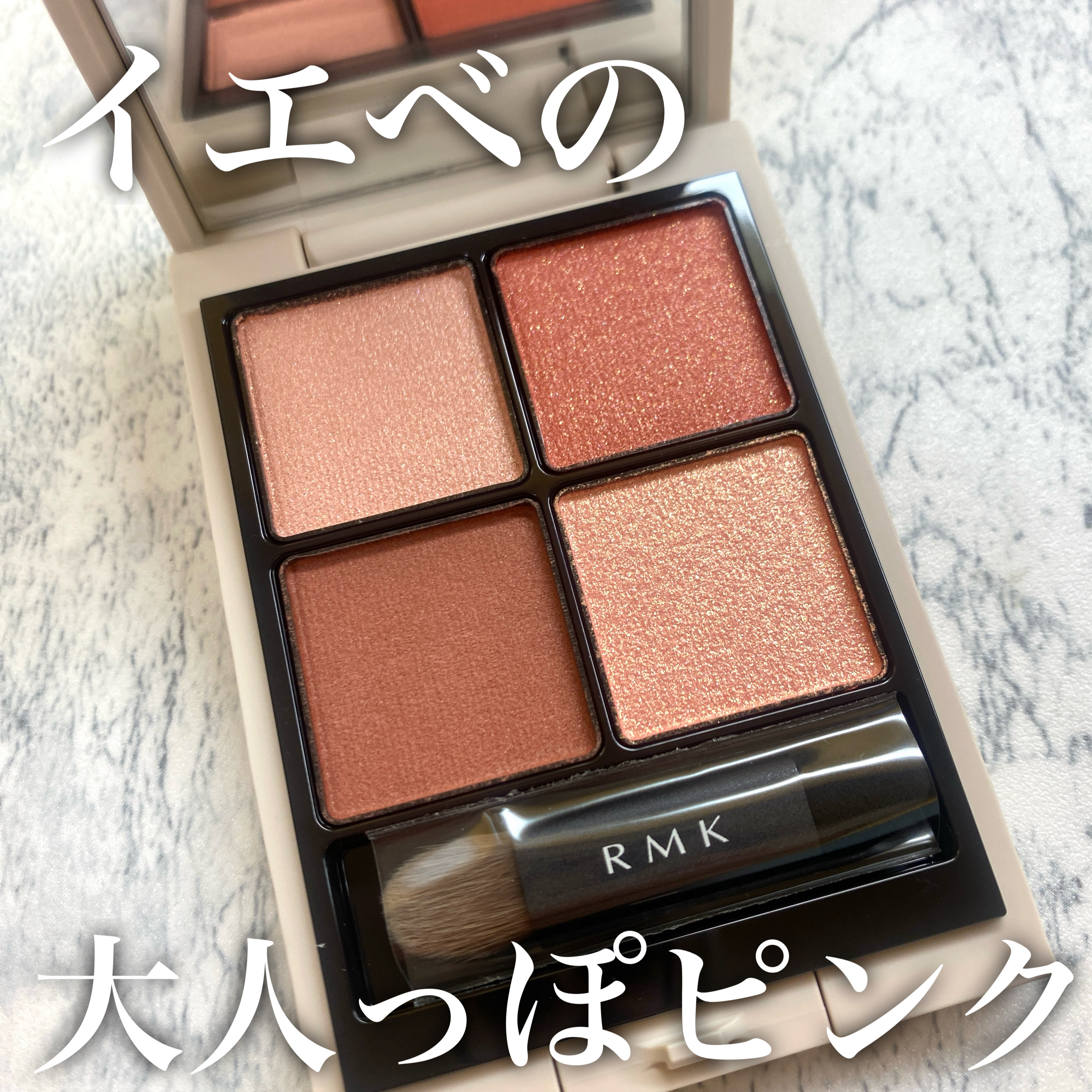 RMK シンクロマティック アイシャドウパレット/RMK/アイシャドウパレットを使ったクチコミ（1枚目）