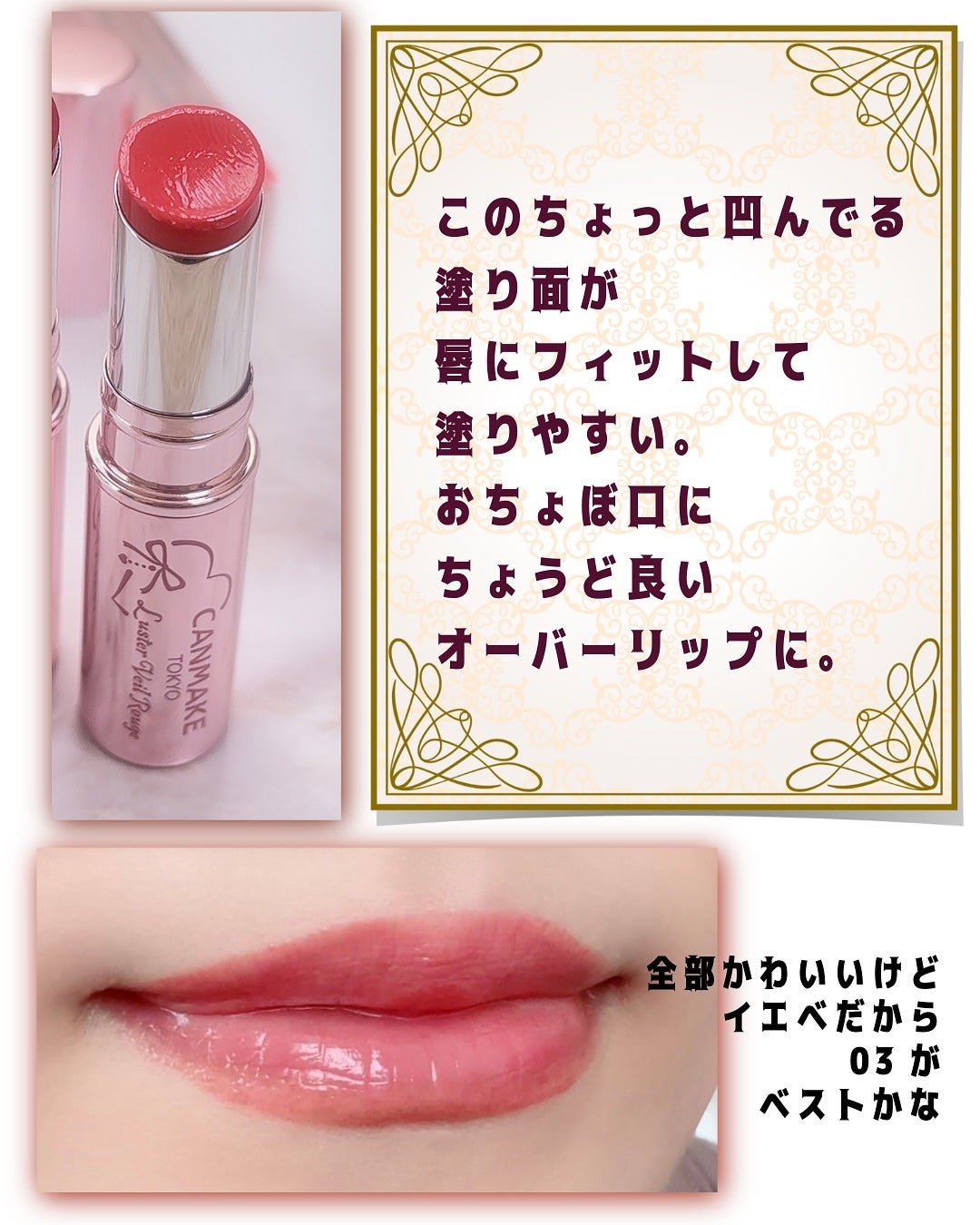 ラスターヴェールルージュ/キャンメイク/口紅を使ったクチコミ(6枚目)