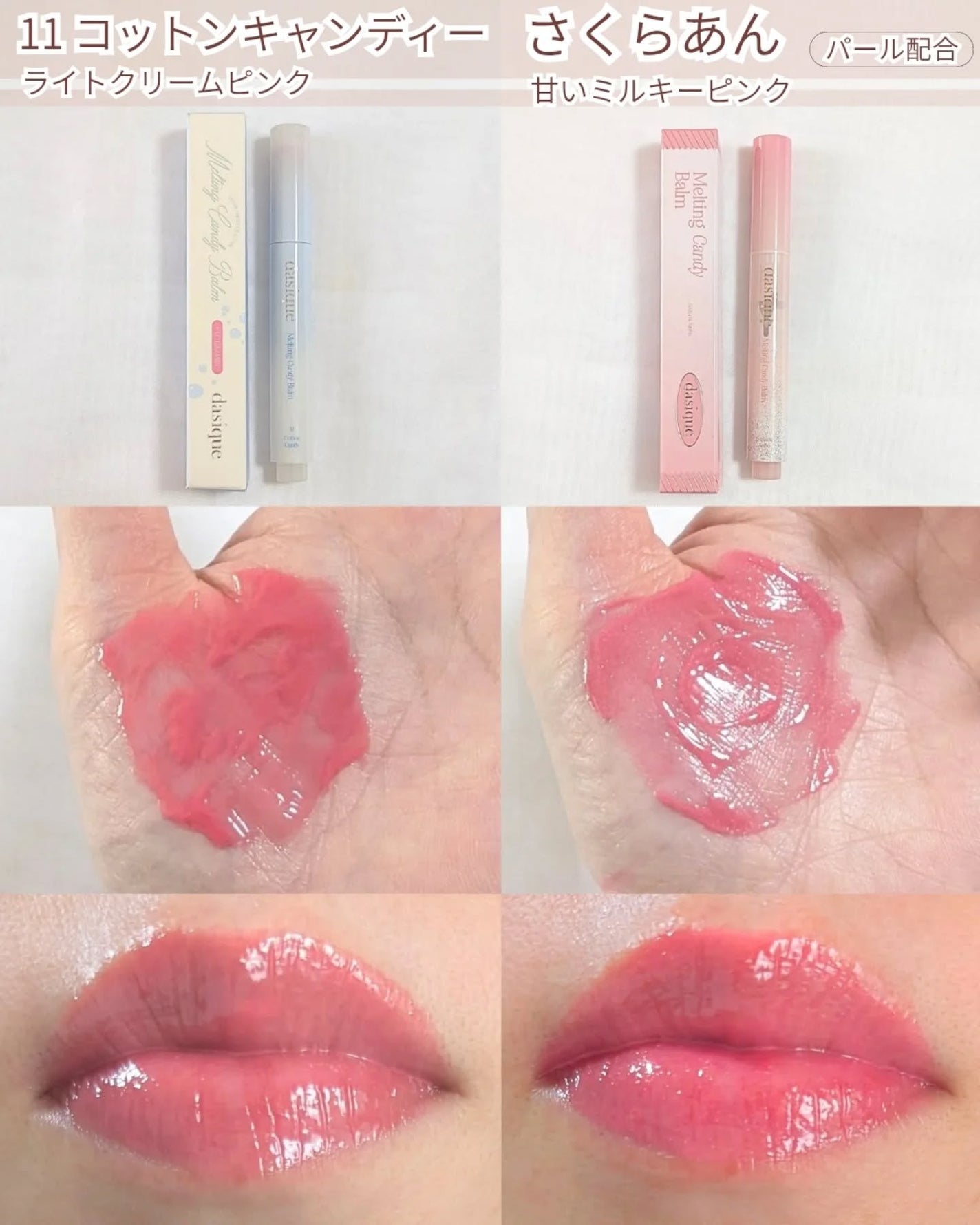 メルティングキャンディーバーム/dasique/口紅を使ったクチコミ(3枚目)