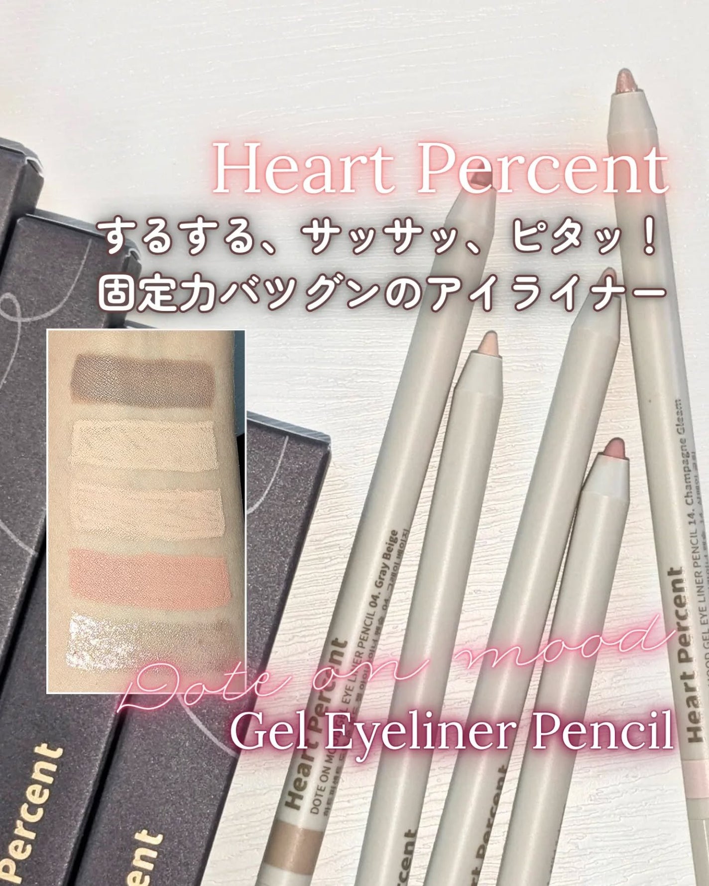 ドットオンムードジェルアイライナーペンシル/Heart Percent/ジェルアイライナーを使ったクチコミ(1枚目)