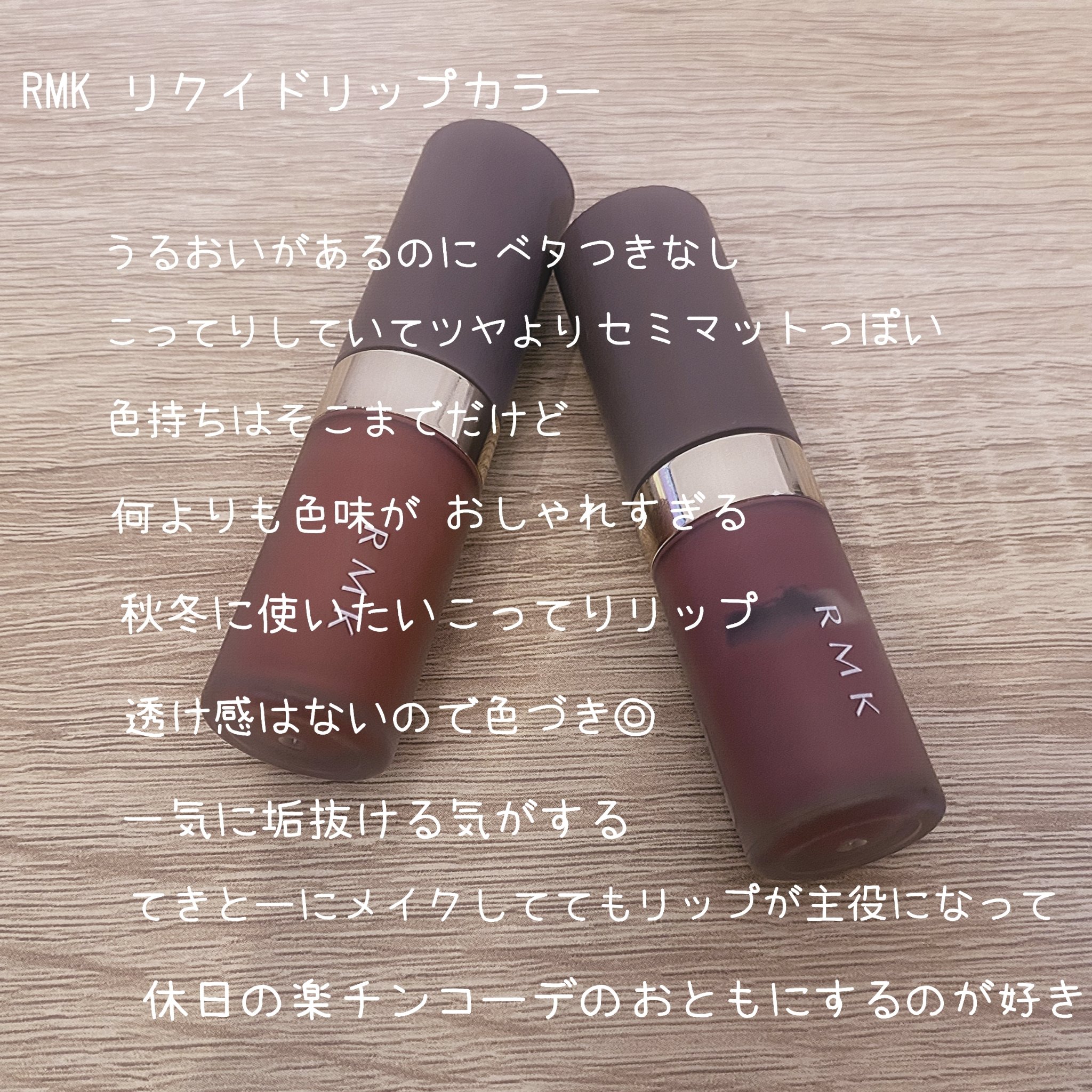 RMK リクイド リップカラー/RMK/口紅を使ったクチコミ（2枚目）
