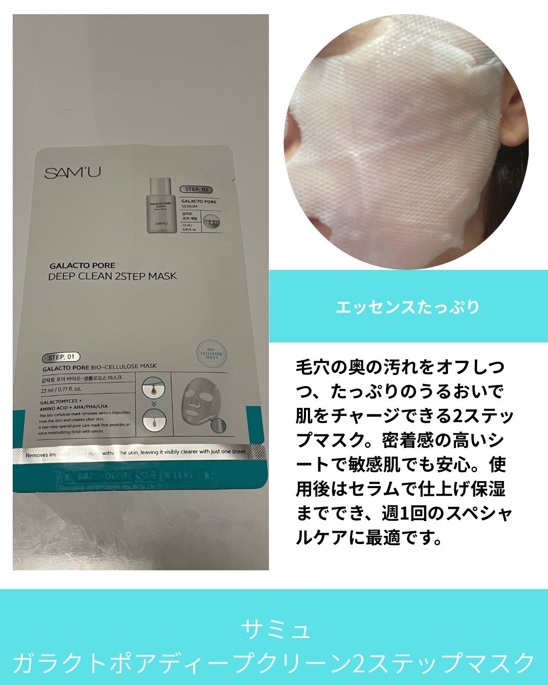 ガラクトポアディープクリーン2ステップマスク/SAM'U/シートマスク・パックを使ったクチコミ(2枚目)