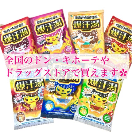 ホットジンジャーの香り/爆汗湯/炭酸系入浴剤を使ったクチコミ(9枚目)