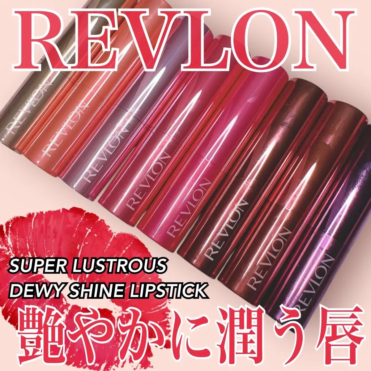 レブロン スーパー ラストラス デューイ シャイン リップスティック/REVLON/口紅を使ったクチコミ(1枚目)