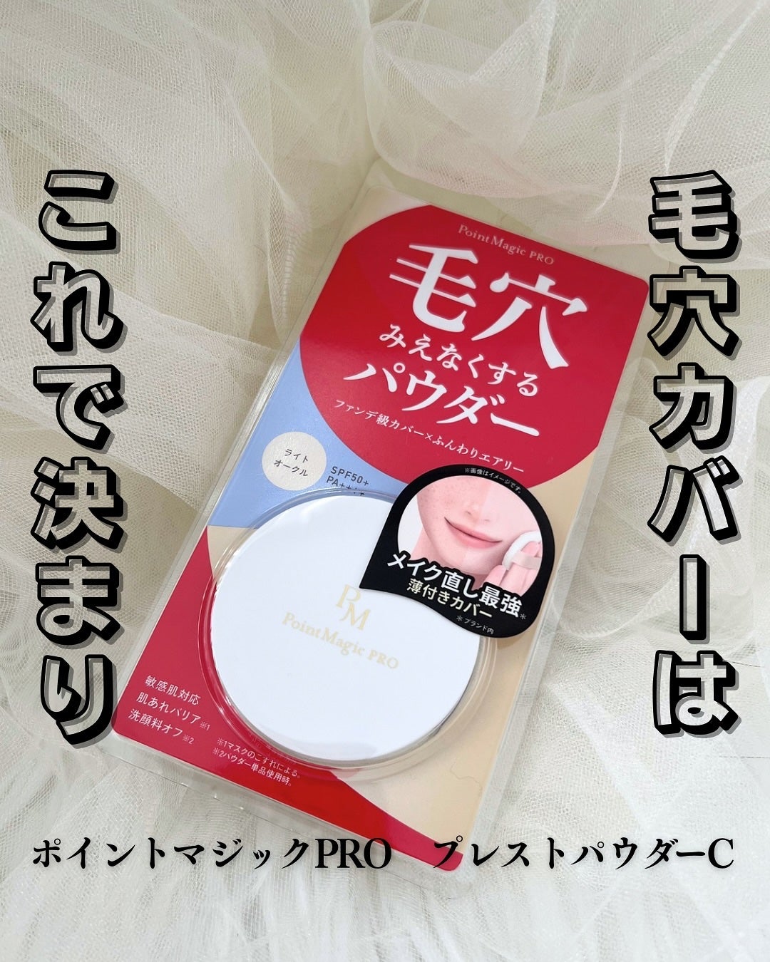 プレストパウダー C/ポイントマジックPRO/プレストパウダーを使ったクチコミ(1枚目)