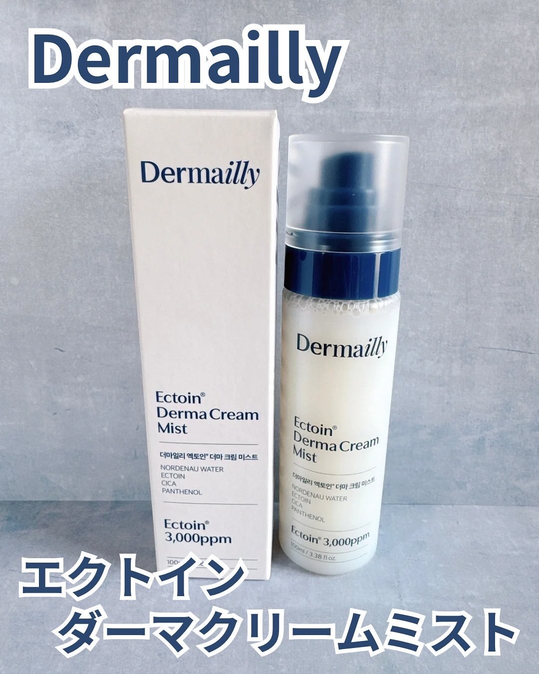 ドイツエクトイン 7% ダーマクリームウルトラ/Dermailly/フェイスクリームを使ったクチコミ(5枚目)