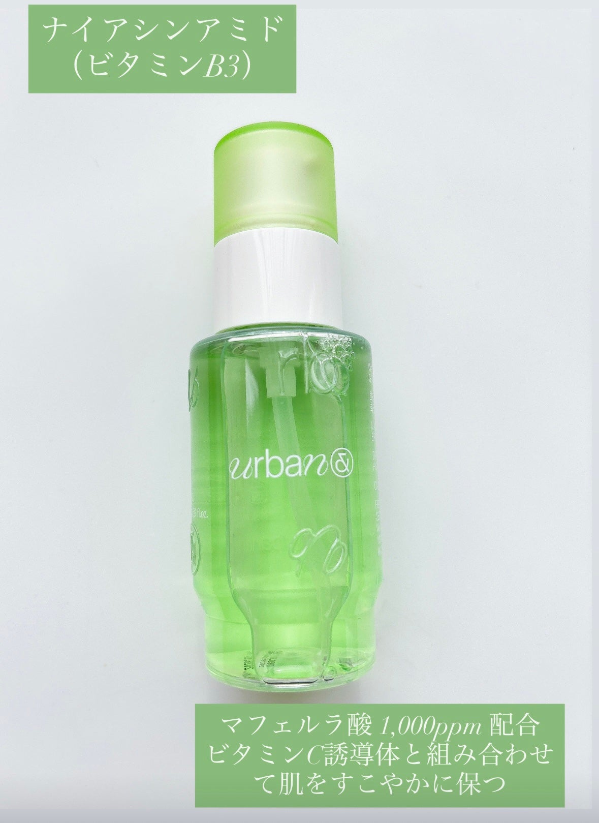 G3ナイアシンセラム/urbanand/美容液を使ったクチコミ(1枚目)
