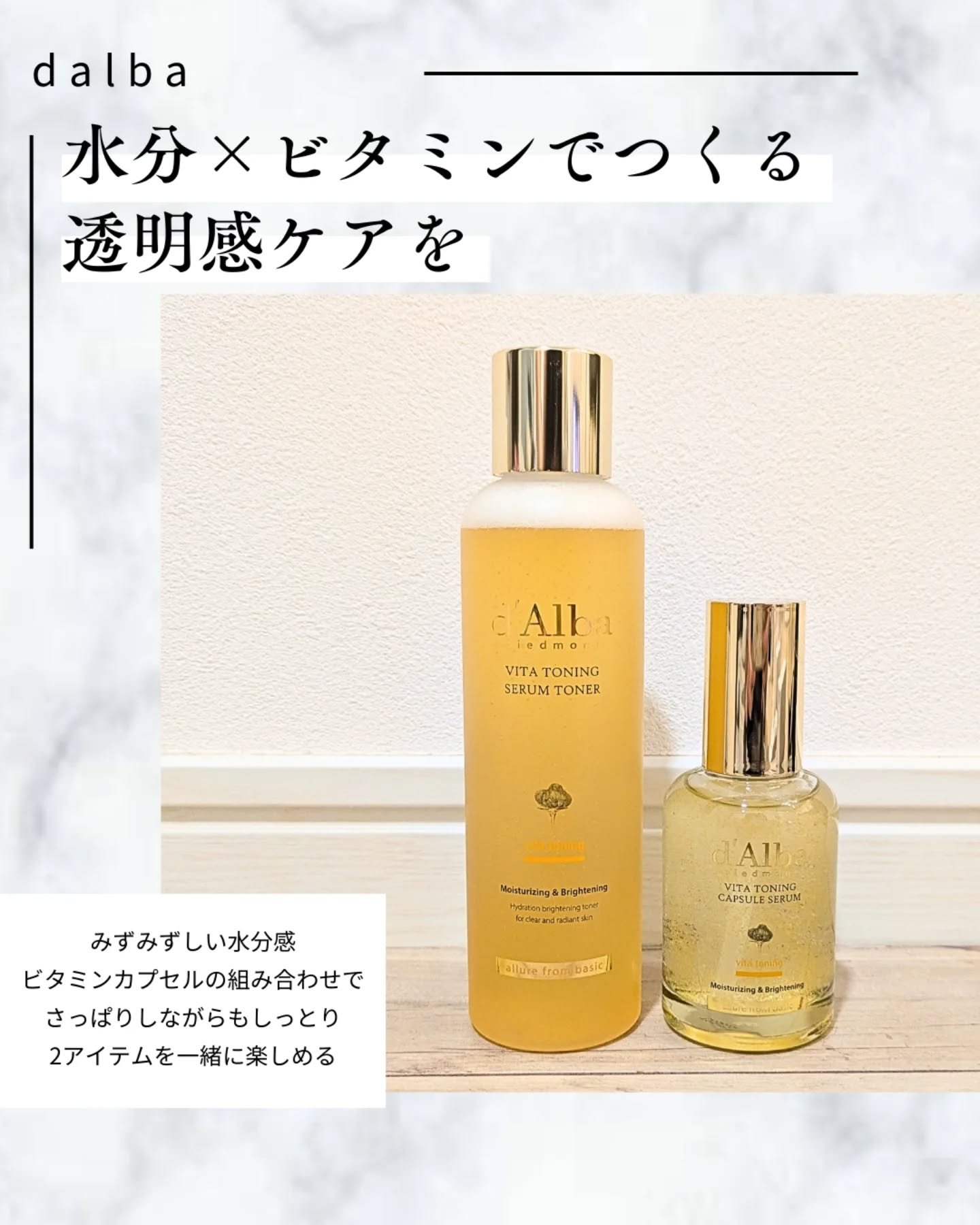 ビタトーニングセラムトナー/ダルバ/化粧水を使ったクチコミ（1枚目）