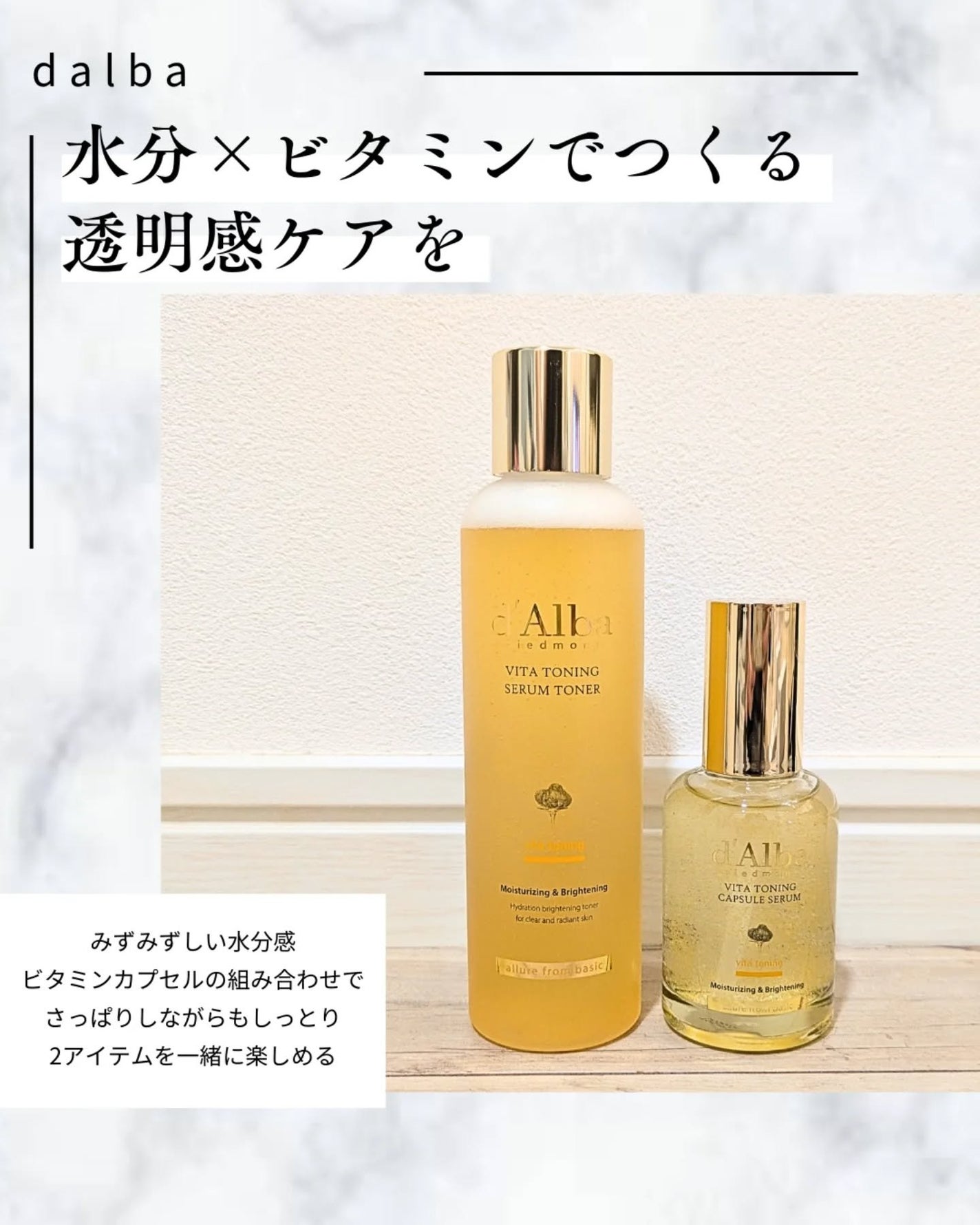 ビタトーニングセラムトナー/ダルバ/化粧水を使ったクチコミ(1枚目)