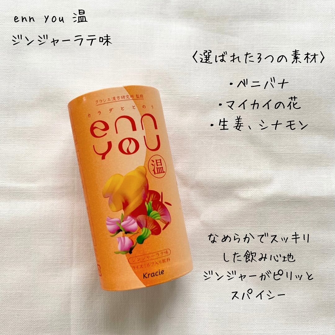 enn you/enn you/美容ドリンクを使ったクチコミ（3枚目）
