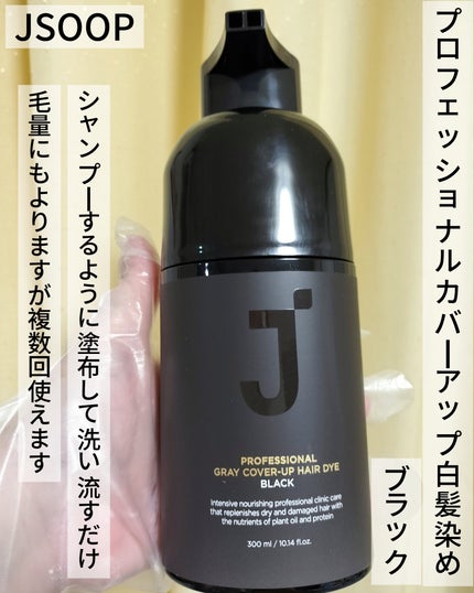 プロフェッショナルカバーアップ白髪染め/ジェイスープ/ヘアカラーを使ったクチコミ(1枚目)
