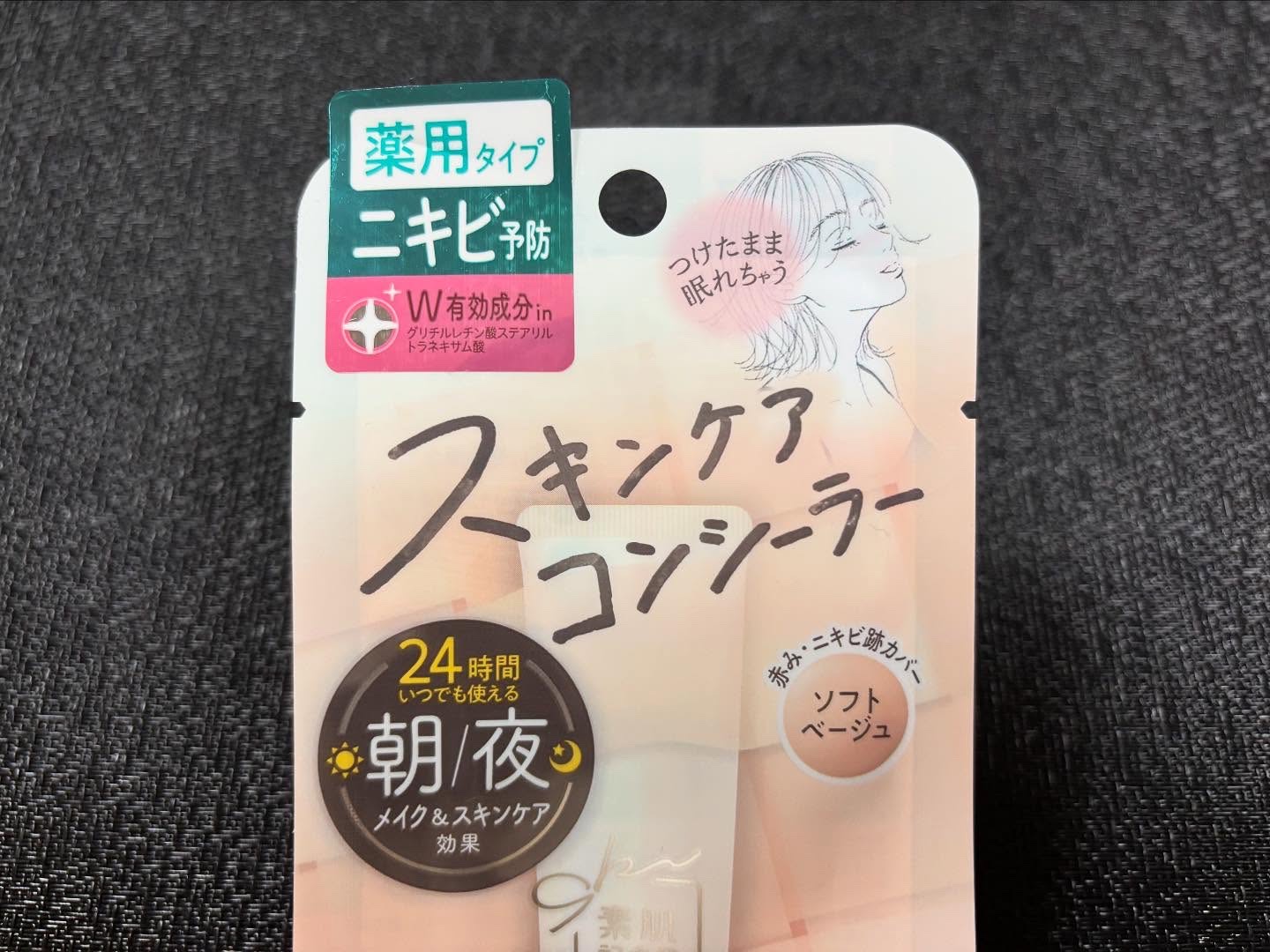 素肌記念日 薬用スキンケアコンシーラー ACホワイト【医薬部外品】/素肌記念日/クリームコンシーラーを使ったクチコミ（2枚目）