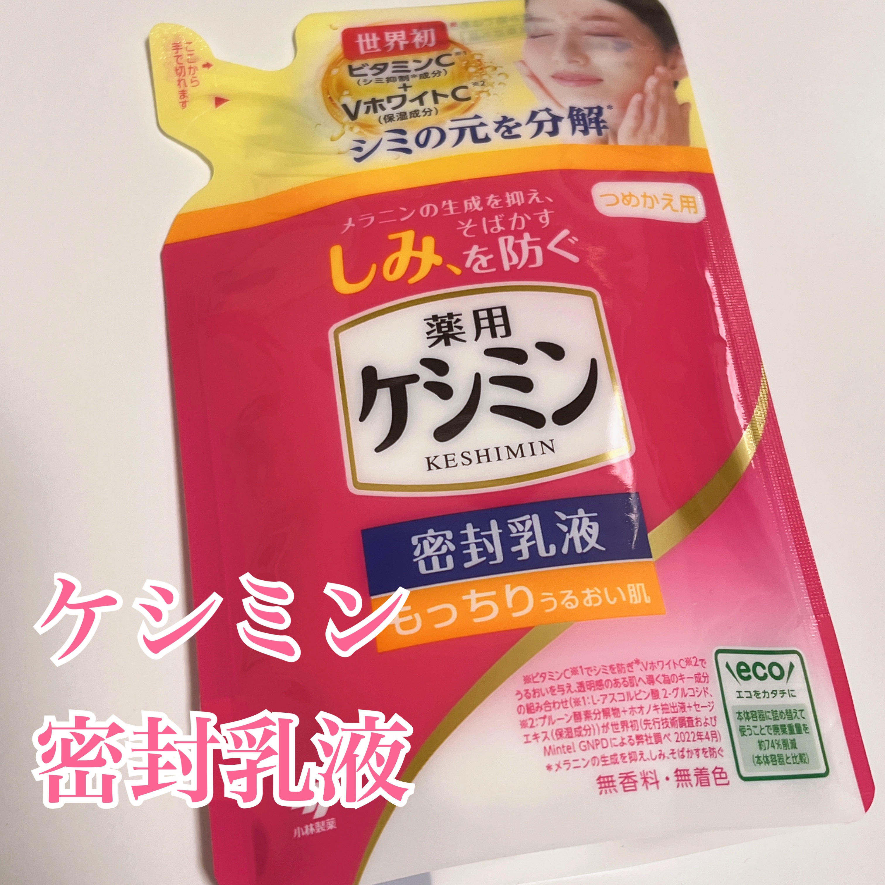 ケシミン密封乳液/ケシミン/乳液を使ったクチコミ（1枚目）