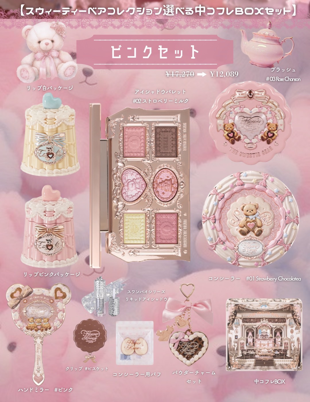 スウィーティーベア コレクション コーティング リップジェリー