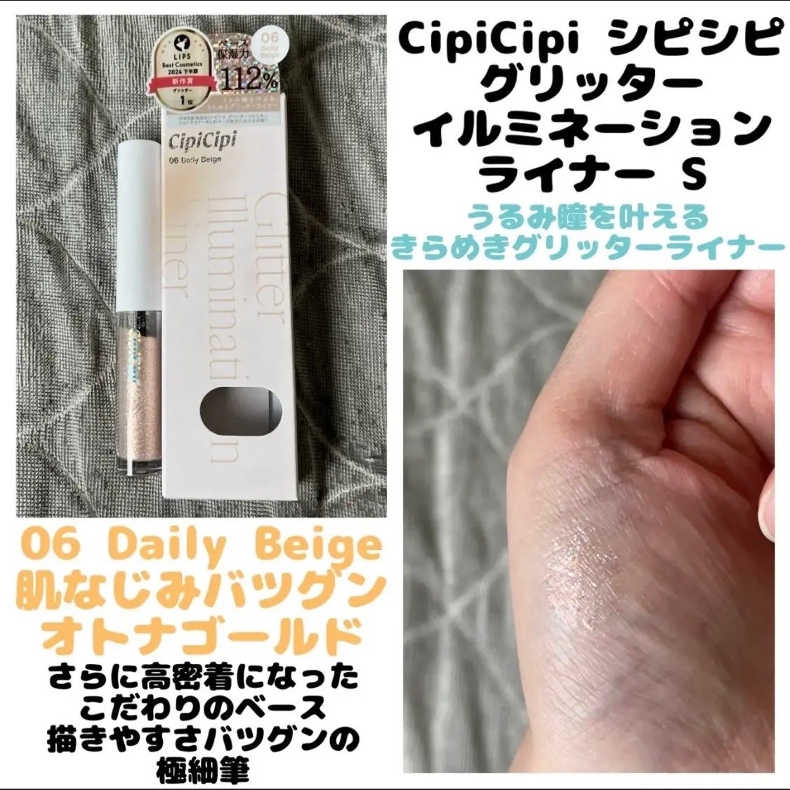 シピシピ グリッター イルミネーションライナー S/CipiCipi/リキッドアイライナーを使ったクチコミ(1枚目)