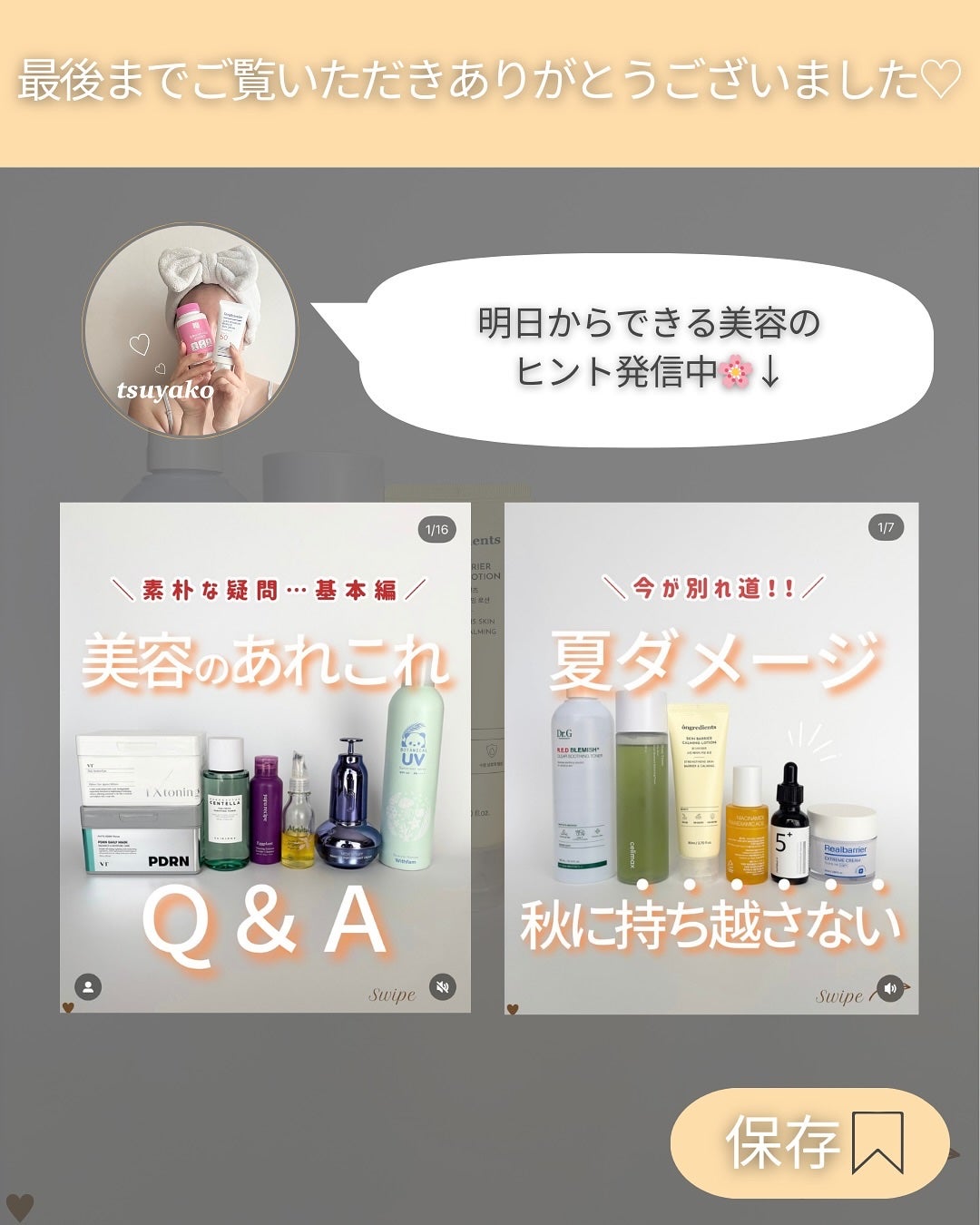 つや子 on LIPS 「いつも見ていただきありがとうございます🥰他の投稿はこちらから▷..」(8枚目)