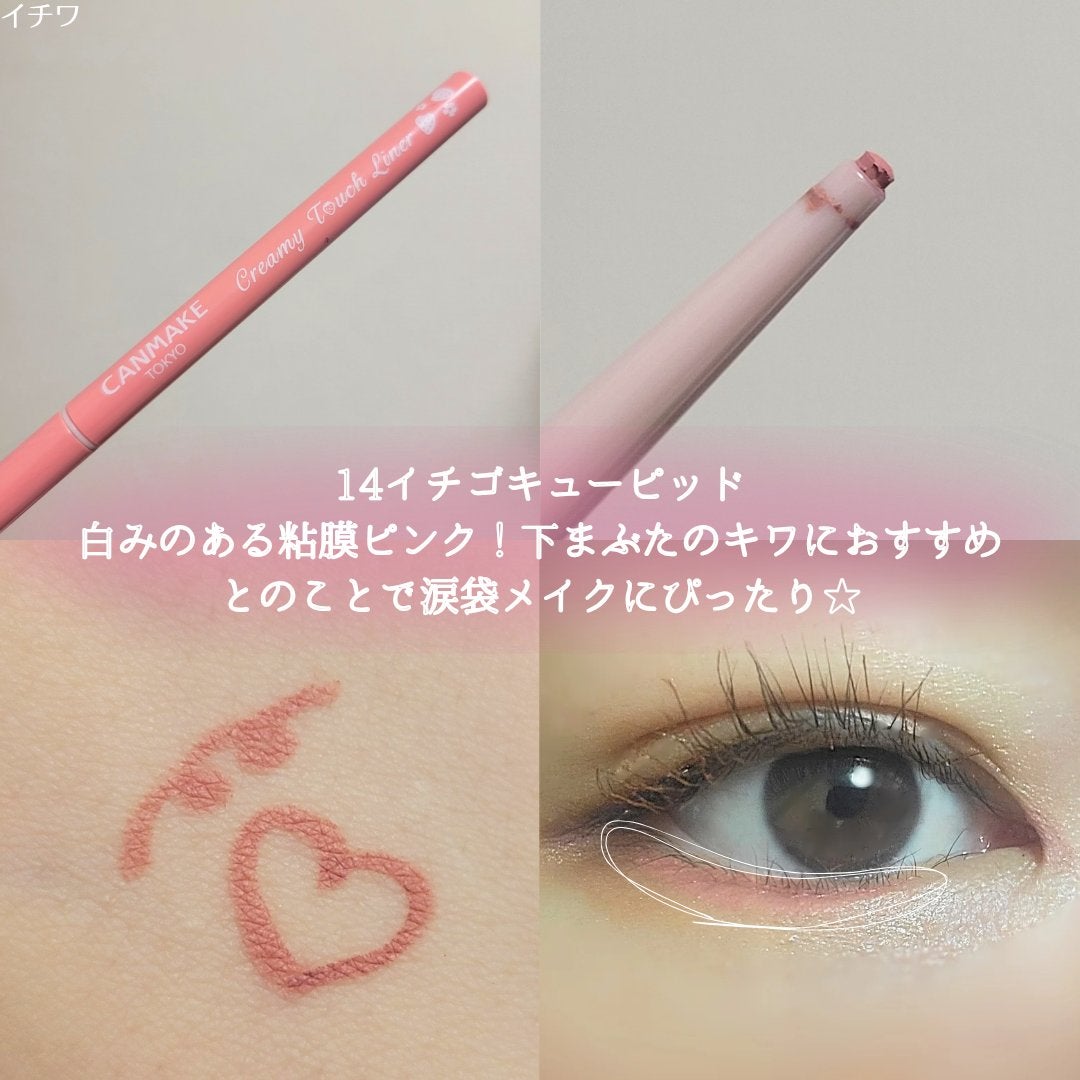 クリーミータッチライナー/キャンメイク/ジェルアイライナーを使ったクチコミ(5枚目)