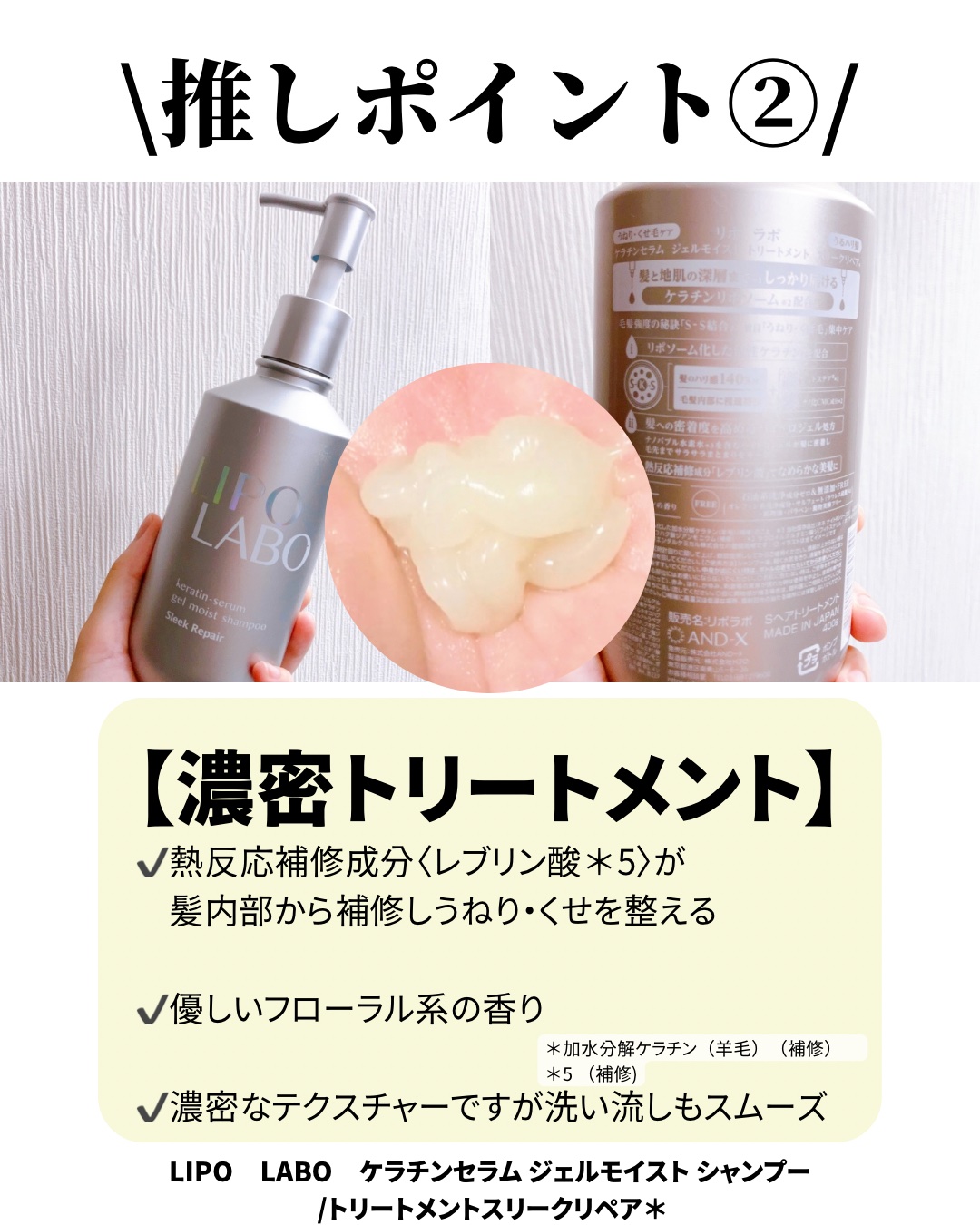 リポ ラボ ケラチンセラム ジェルモイスト シャンプー /トリートメントスリークリペア＊/LIPO　LABO/市販シャンプーを使ったクチコミ（3枚目）