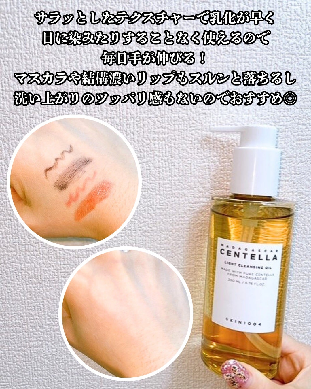 センテラ ライトクレンジングオイル/SKIN1004/オイルクレンジングを使ったクチコミ(3枚目)