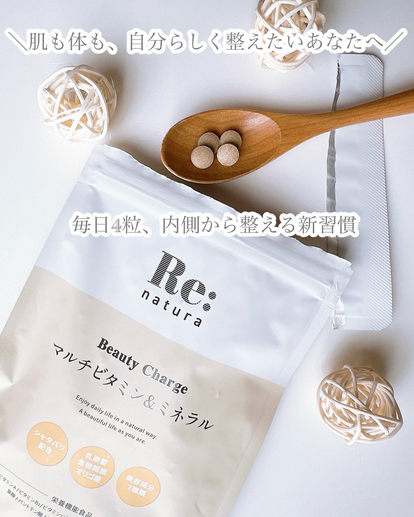 リナチュラ ビューティーチャージ マルチビタミン&ミネラル/Re:natura/美容サプリメントを使ったクチコミ(3枚目)