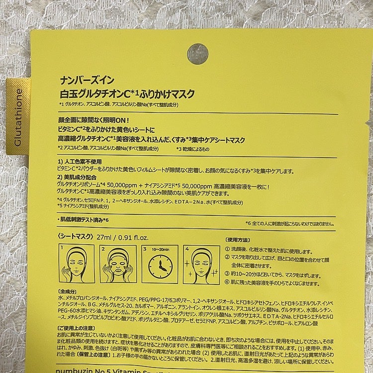 5番 白玉グルタチオンCふりかけマスク/numbuzin/シートマスク・パックを使ったクチコミ(4枚目)